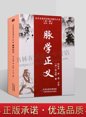 近代名医珍本医书重刊大系 脉学正义脉法诊法 药方实用寸关尺定位取穴 脉学 脉源 诊脉 脉像 脉理讲解零基础学习 中医理论研究