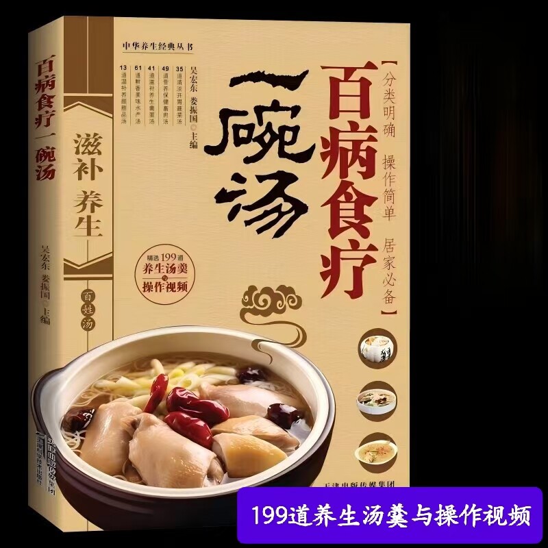 百病食疗一碗汤 百病食疗大全民间实用中医养生大全书 养生汤食谱营养炖汤养生煲粥家庭菜谱鲜汤书籍 中医食疗养生书籍 天津科技