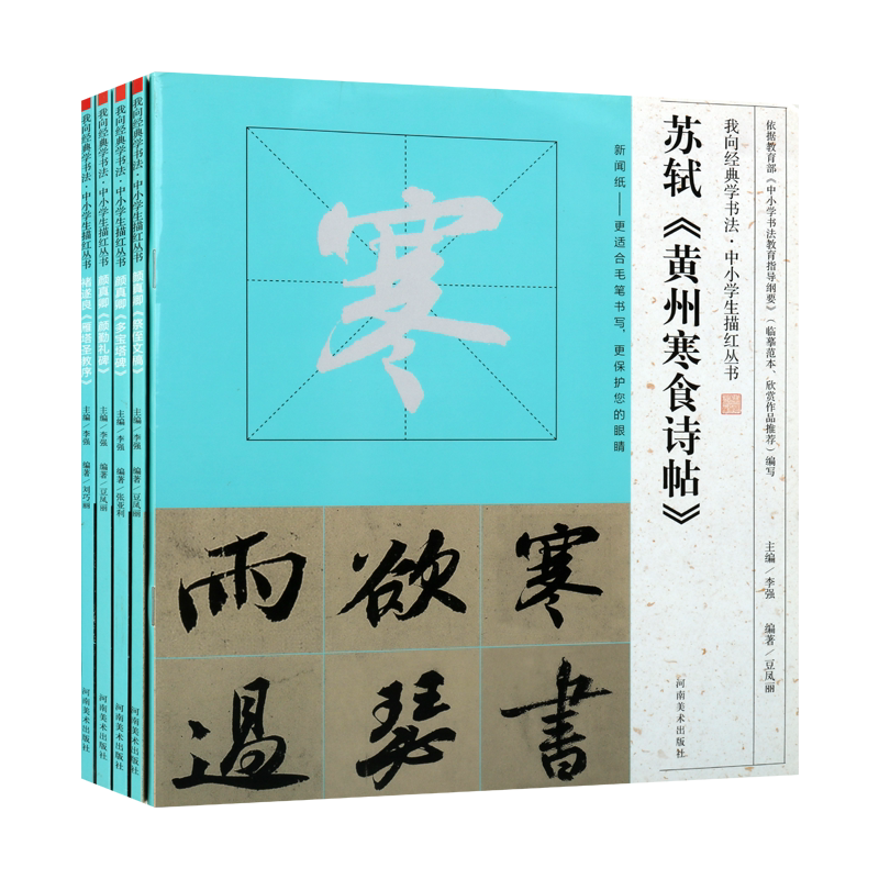 颜真卿多宝塔碑颜勤礼碑祭侄文稿苏轼黄州寒食诗帖褚遂良雁塔圣教序 全套5册 中小学生描红名家毛笔书法字帖技法临摹范本教程书籍