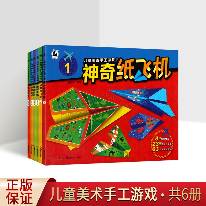 儿童美术手工游戏趣味折纸基础
