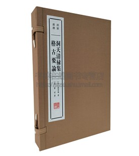 洞天清禄集 格古要论 全二册 国学古籍整理普及读物古琴古砚钟鼎彝器怪石砚屏书法名画艺术文物鉴赏类书籍经典著作广陵书社出版社