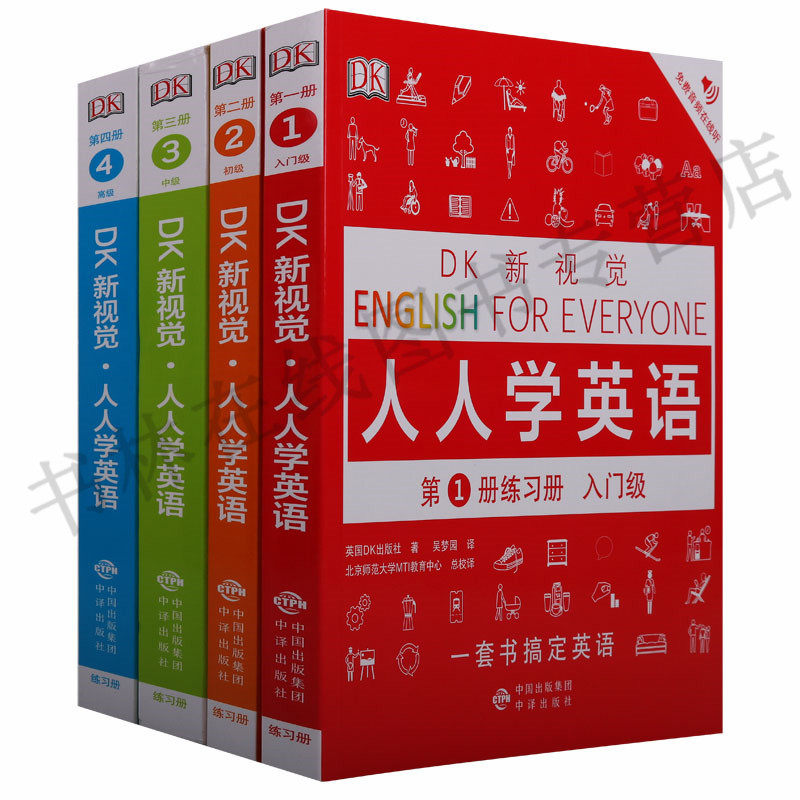 （DK新视觉·人人学英语练习册共4册）英国DK出版社英语自学教程国际知名英语教学顾问编审应考英语参考辅导资料中译出版社