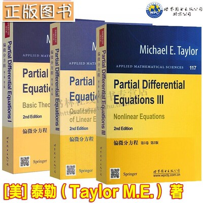 偏微分方程 共3册 第2版 Partial Differential Equations I Basic Theory M.E.Taylor经典名著数学专业研究教材 世界图书出版