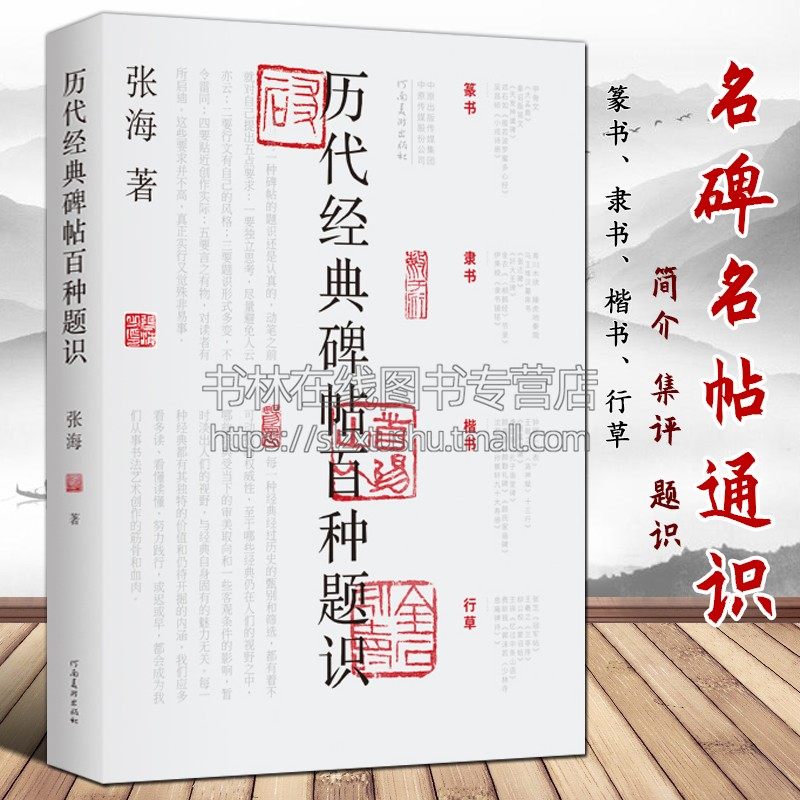 经典碑帖精准点评，书艺路上思索领悟