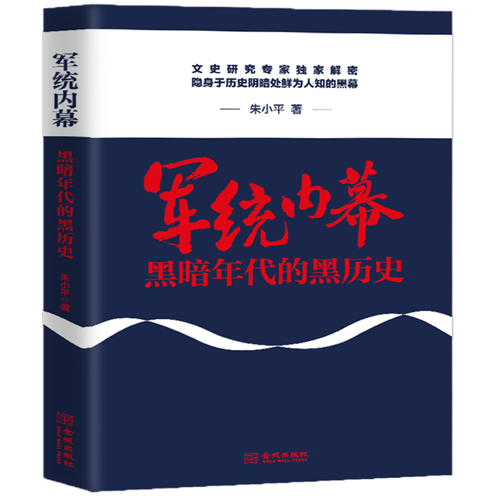 军统 戴笠 蓝衣社