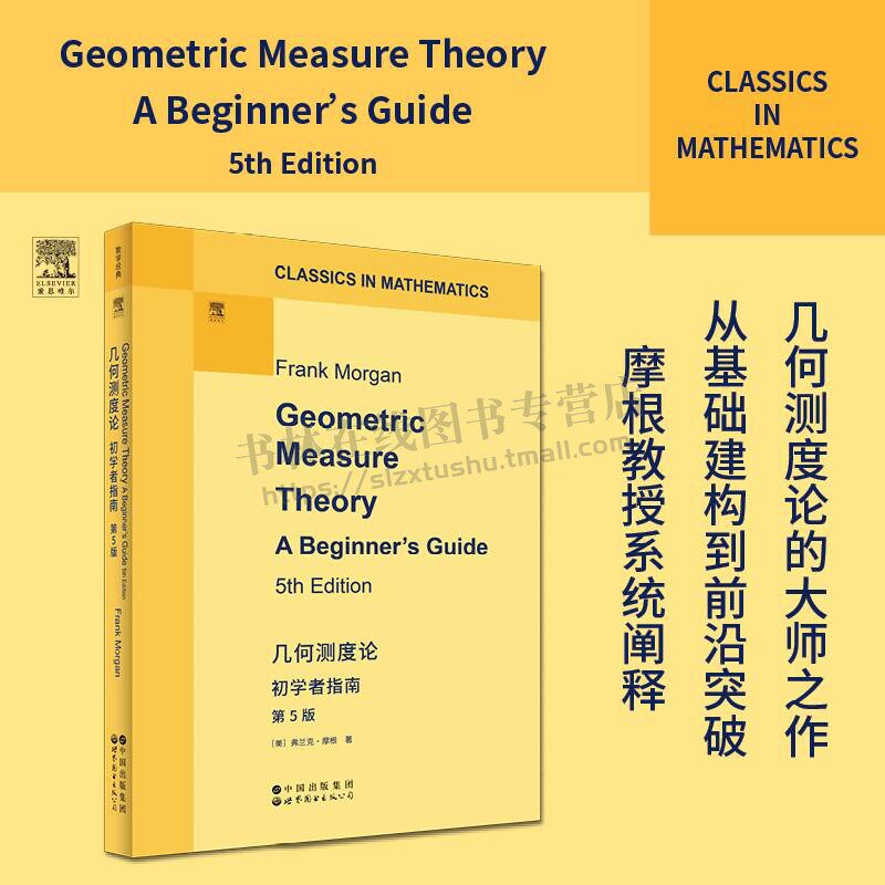 几何测度论 初学者指南第5版英文版 几何学 数学物理初学书籍 Geometric Measure Theory: A Beginner's Guide, 5th 世界图书出版