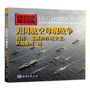 美国航空母舰战争设计 发展和作战全史从起源到二战 凯夫 达林 军事装备书籍 军事力量 海洋出版社