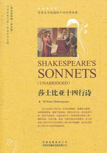 社 莎士比亚十四行诗英文原版 外国诗歌世界经典 文学名著书籍 中译出版
