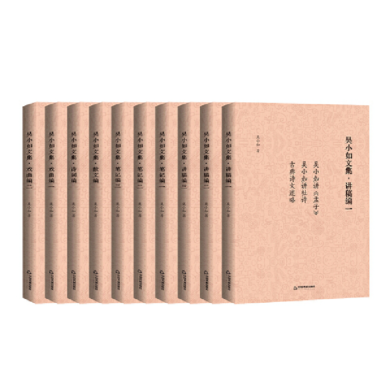 吴小如文集全套10册 古典文学文献学俗戏曲学术研究诗词讲稿笔记吴小如讲杜诗孟子吴小如读书笔记莎斋闲览小说论稿 中国书籍出版社