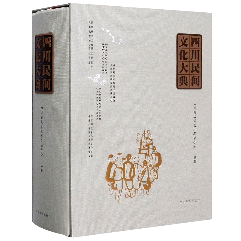 四川民间文化大典 中国民间艺术大百科地域文化美术工艺建筑历史研究鉴赏地方志书籍 四川辞书出版社