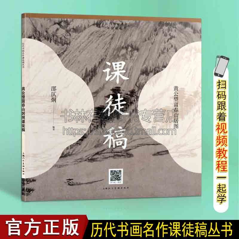 稿临本 绘画基础 学绘画入门 素描入门自学零基础 上海人民美术出版社