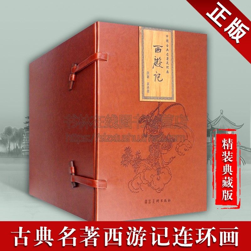 西游记（套装全26册） [明] 吴承恩 著，卢光照 编 张树德 绘 精装 河北美术出版社