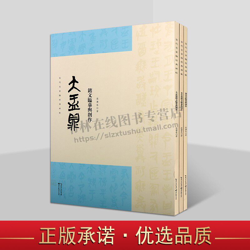 当代名家高庆春临经典碑帖（共三卷）大盂鼎铭文临摹与创作/楚帛书临摹与创作/毛公鼎铭文临摹与创作高庆春先生墨迹临本 书法赏析