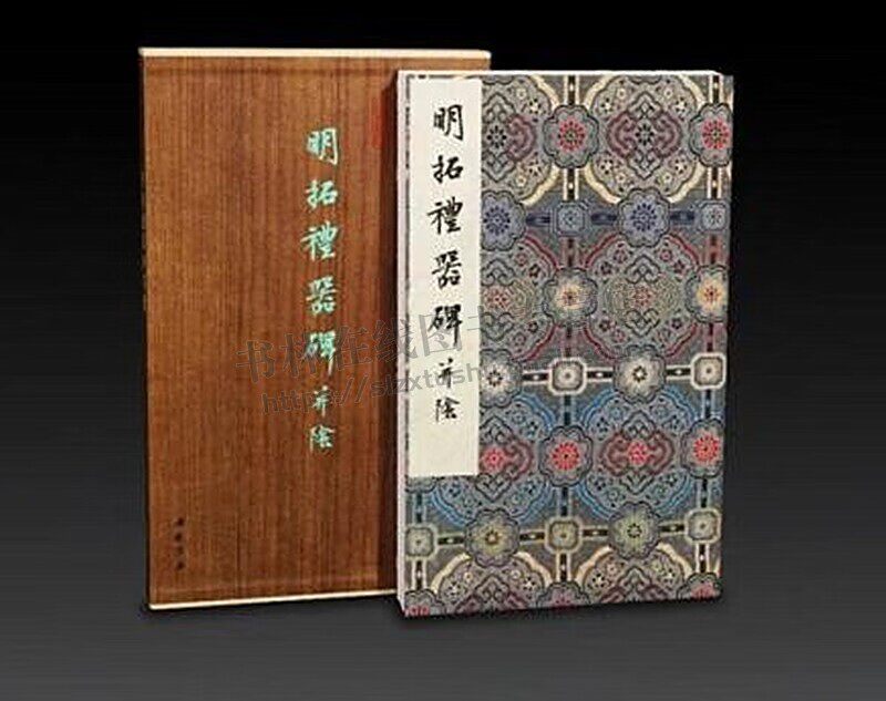 墨林掇英 明拓礼器碑并阴 底本为明代早期拓本 碑阴 碑阳为所拓 中国书店出版社