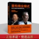 企业管理商业模式 新生代案例与层设计资料史全 正版 重构商业模式 中华工商联合出版 破局法则 畅销书籍 社 ：应对不确定环境