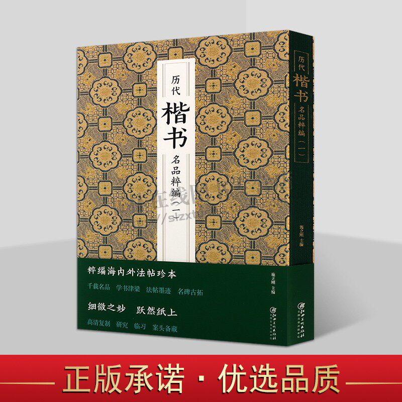 历代楷书名品粹编(一)颜真卿多宝塔碑神策军碑玄秘塔碑麻姑仙坛记自书告身帖虞世南孔子庙堂碑等毛笔书法字帖名品临摹鉴赏书籍