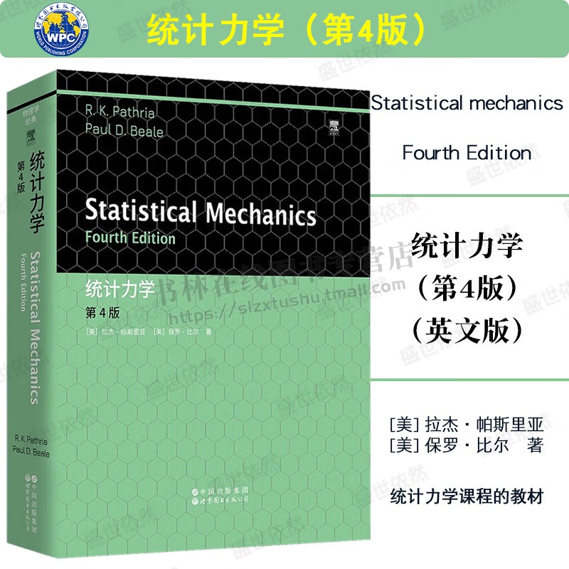 统计力学第4版英文版 Statistical Mechanics Fourth Edition [美]拉杰·帕斯里亚著 统计力学课程教材物理学经典书 世界图书出版