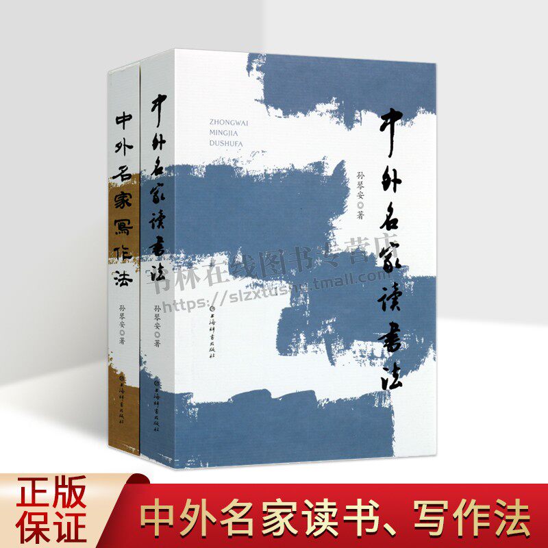 中外名家读书写作法丛书（共2册）杜甫欧阳修朱自清苏轼孔子孟子鲁迅王守仁冰心等名家读书法写法工具书理论书籍 文学研究