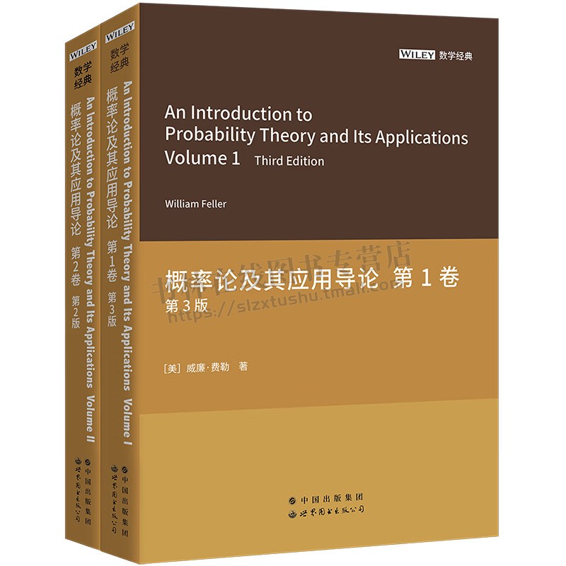 概率论及其应用导论 第1.2卷 英文版第3版 (共2册)概率论学习教材 概率计算习题及答案 高等院校广大理工科学生教材 世界图书