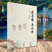 广陵书社 艺术名家萧平先生书画序跋文集与扬州书画家交往故事艺术活动历史资料书籍 翰墨缘桑梓情 萧平与扬州