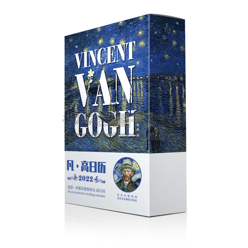 凡高日历2022 梵高日历2022艺术治愈生活 张蕊 编 凡·高画作为主题的日历 翻页式设计,包装精美,值得收藏 北京美术摄影出版社