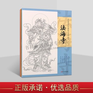 共三卷 永乐宫壁画 白描摹写入门学习教程 社 中国壁画法海寺敦煌永乐宫线描精品系列丛书 中国传统国画艺术图册 江西美术出版