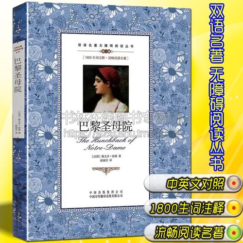 1800生词注释 中英文对照 流畅阅读名著