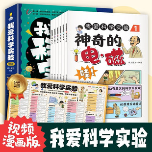 我爱科学实验(全6册)神奇的电磁、有趣的化学、神秘的光、奇妙的地理、多变的天气幼儿图书早教书故事 科学实验普及读物