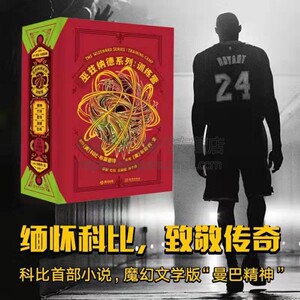 巫兹纳德系列 训练营5卷本 科比小说作品  科比布莱恩特励志 黑曼巴的养成之路 篮球书籍 金城出版社