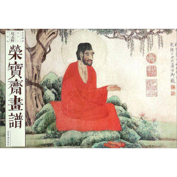 荣宝斋画谱 古代部分58 赵孟頫 鹊华秋色图/秋郊饮马图/斗茶图轴/江村渔乐图等 历代名家国画鉴赏临摹画集画册书籍 荣宝斋出版社