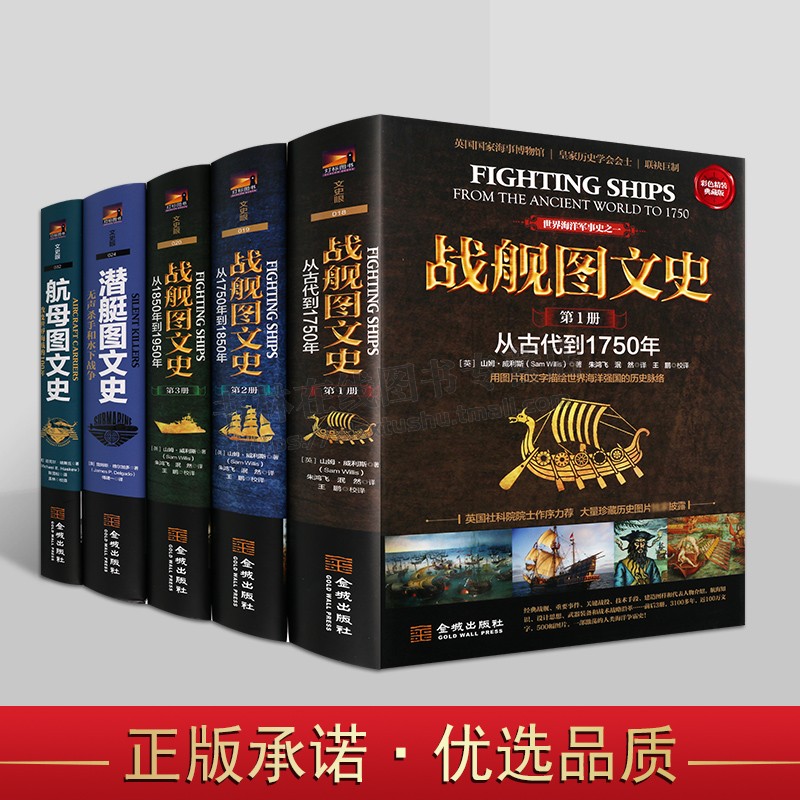 航母图文史：改变世界海战的100年(彩印精装典藏版)世界史 军事史记 世界军事 海上战役 航母潜水艇图文史 战役图文史 金城出版社