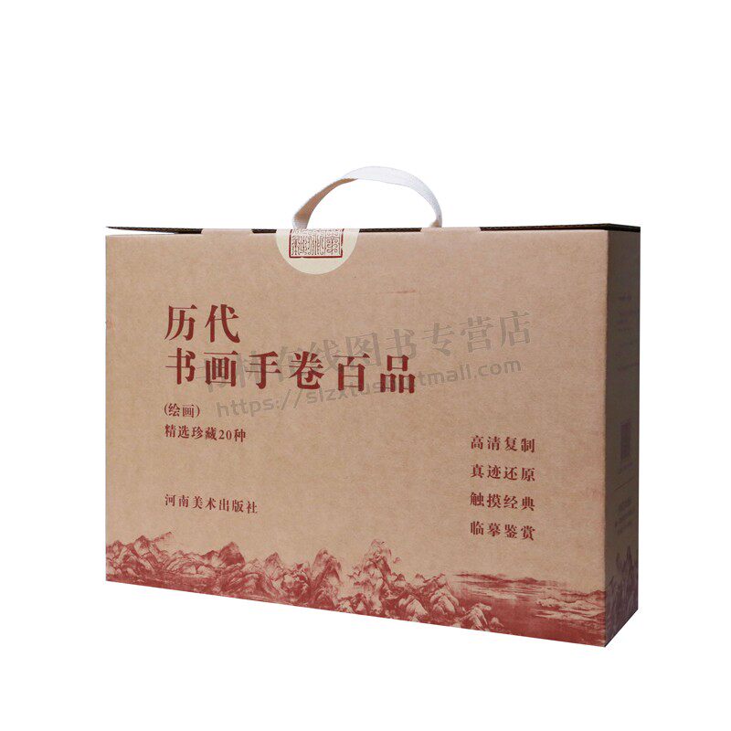 历代书画手卷百品 绘画 全套20册 赵孟頫鹊华秋色图赵佶瑞鹤图黄公望富春山居图等历代名家国画山水画技法临摹鉴赏画集画册书籍