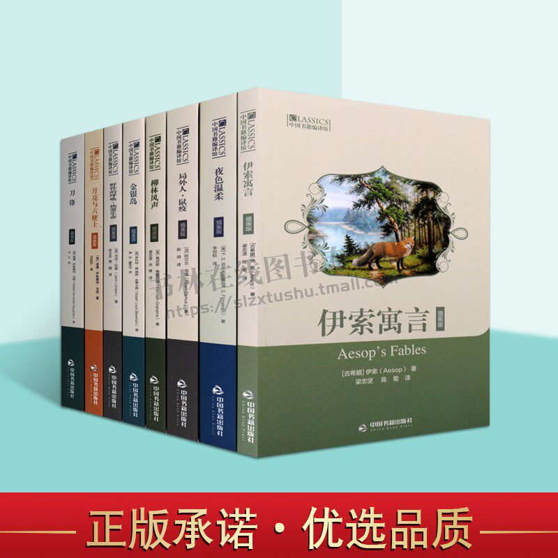 中国书籍编译馆 (插画版)(共8册)刀锋/夜色温柔/月亮与六便士/局外人.