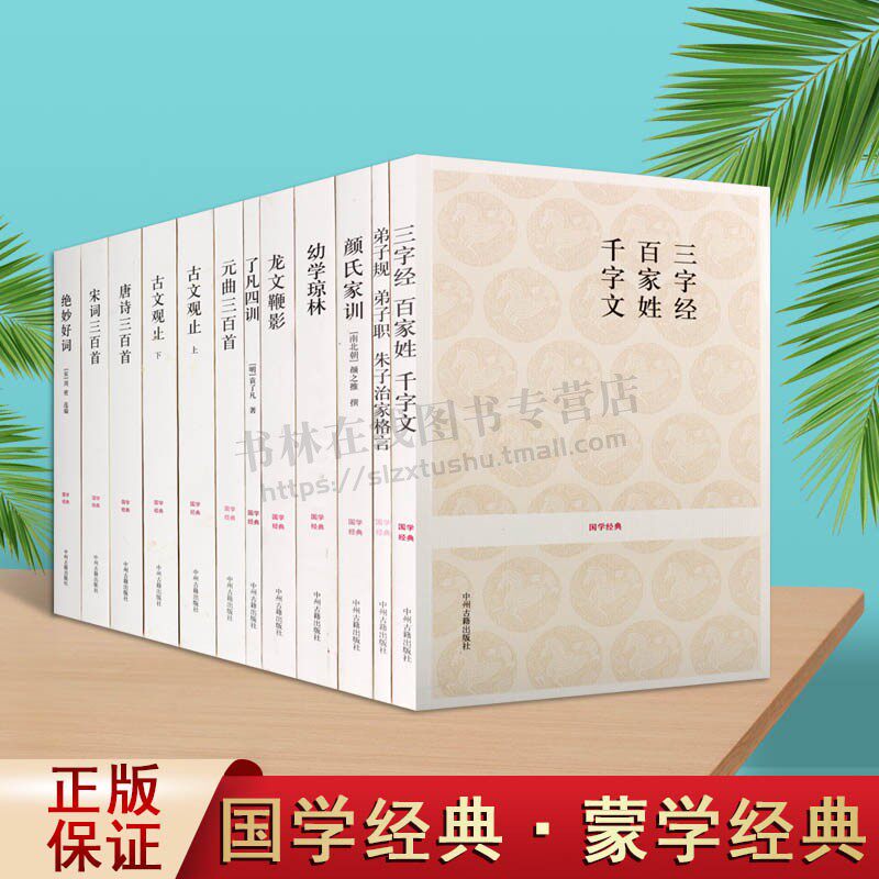 国学经典丛书（共11种12册） 蒙学经典系列 了凡四训弟子规 弟子职 朱子治家格言三字经 百家姓 千字文国学经典书籍 中州古籍出版怎么样,好用不?
