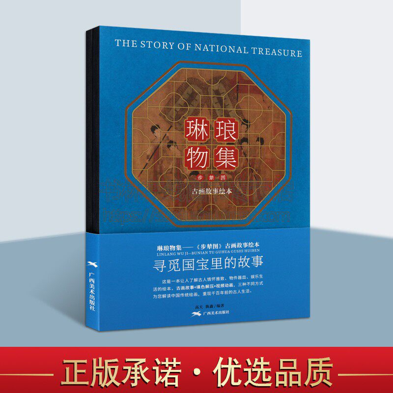 琳琅物集 步辇图 古画故事绘本 1版1次 中国传统名画历史古代传统文化特点古人娱乐生活物件器皿服饰穿搭故事读本填色绘本正版畅销