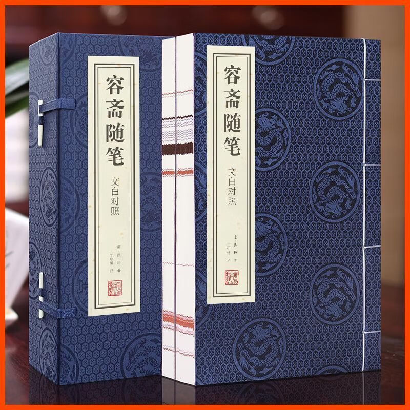 容斋随笔（1函2册）国学经典·宣纸线装珍藏版 国学古籍经典 原文注释译注书籍 古代奇人异事录 线装书局