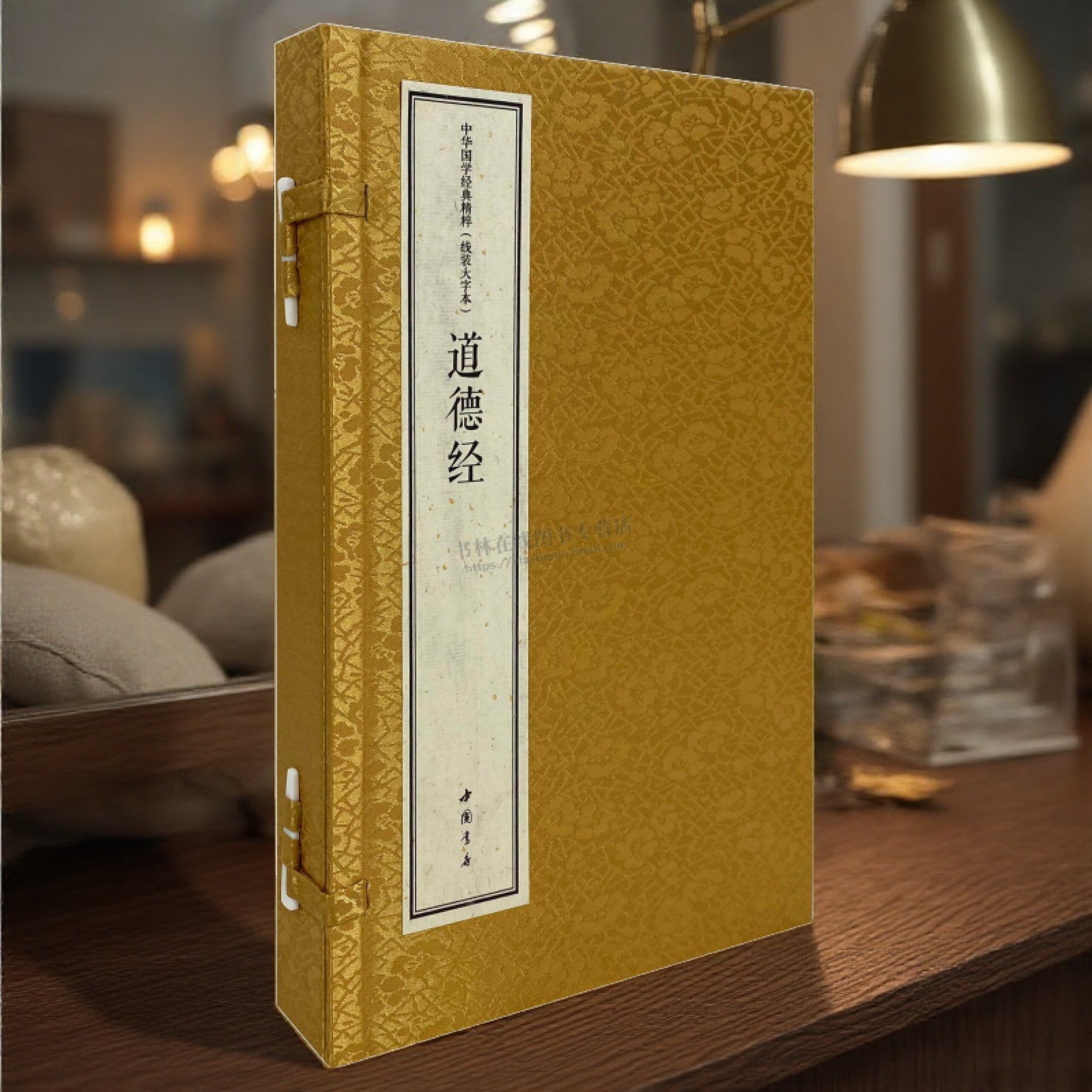 中华国学经典精粹 线装大字本 道德经 一函二册春秋老子 著 中华传统文化经典著作道德经 中国书店