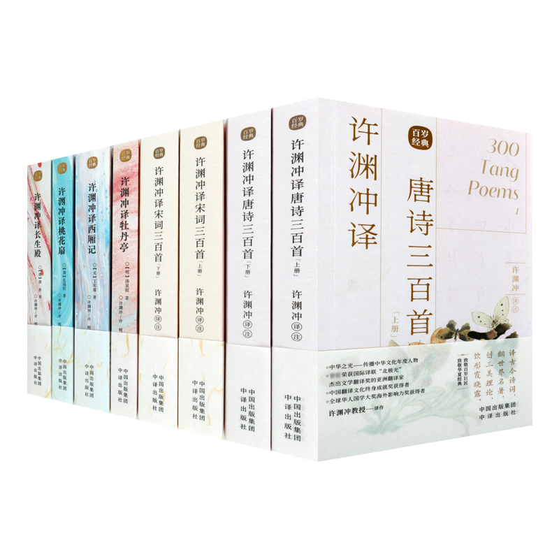 许渊冲中英双语双语读物