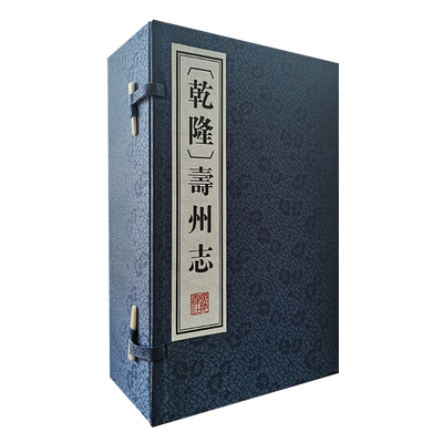 乾隆寿州志 安徽寿县地区旧志 宣纸线装竖版繁体字影印古籍善本疆域城池公署赋役水利职官人物风俗古迹地方史志文献书籍广陵书社