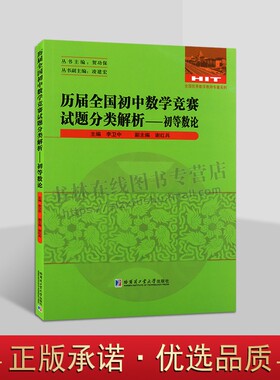 历届全国初中数学竞赛试题分类解析初等数论 七八九年级通用数学竞赛真题汇集整除奇偶数质数合数完全平方数 数学竞赛试题解析