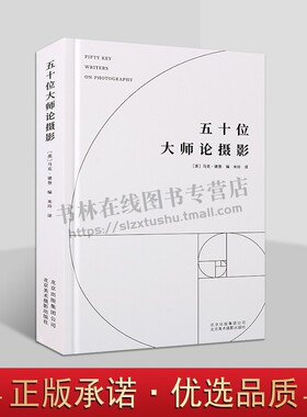 五十位大师论摄影 马克.德登 著 James Agee/Malek Alloula/Georges Bataille国际摄影艺术多位大师理论探索解读概念理论书籍