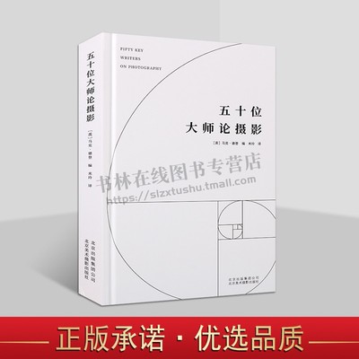 五十位大师论摄影 马克.德登 著 James Agee/Malek Alloula/Georges Bataille国际摄影艺术多位大师理论探索解读概念理论书籍