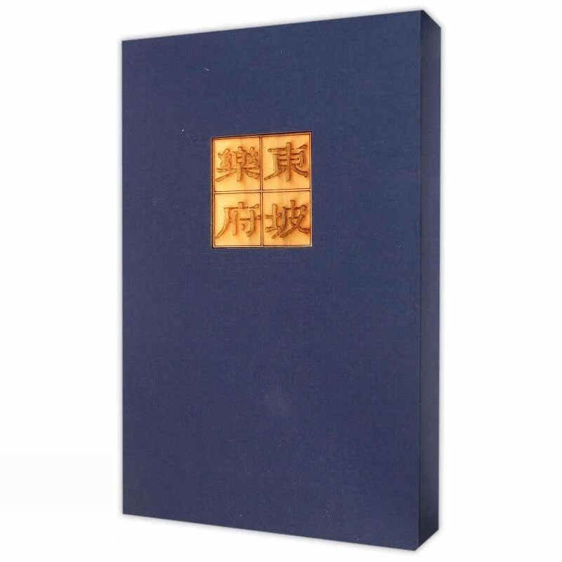 东坡乐府 8开全二册 (宋)苏轼朱祖谋汇辑“彊村丛书”中选录苏轼所著词 苏词研究 广陵书社