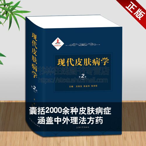 囊括2000余种皮肤病症