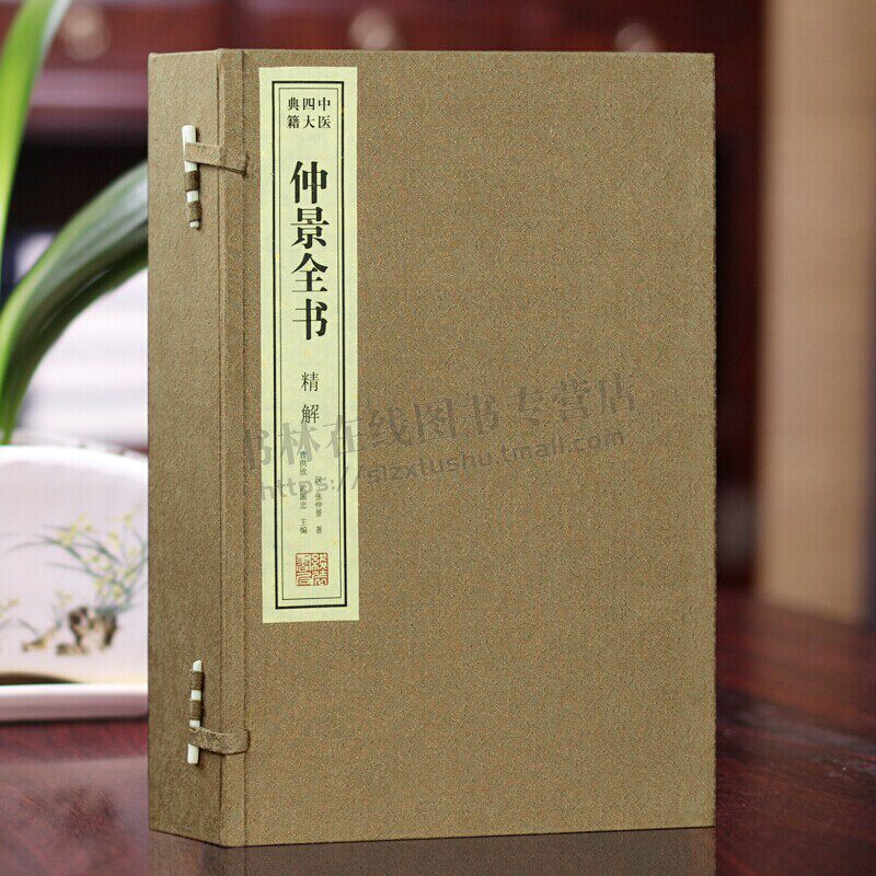 伤寒论金匮要略(仲景全书)一函三册 原版解说诠解论注 中医宣纸线装书古籍全集原文书籍 医药学经典典籍 线装书局