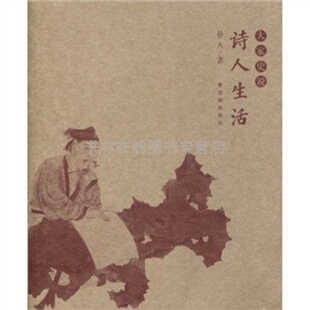 大家史说 诗人生活 杜甫元微之李后主李清照纳兰容若诗话诗评中国古代文学史诗人传记故事书籍 故宫出版社