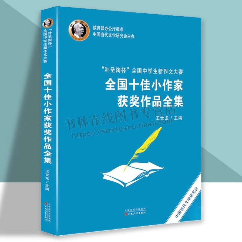 叶圣陶杯全国中学生新作文大赛全国十佳小作家获奖作品集散文、小说、诗歌作品高中学生语文作文百花文艺出版社