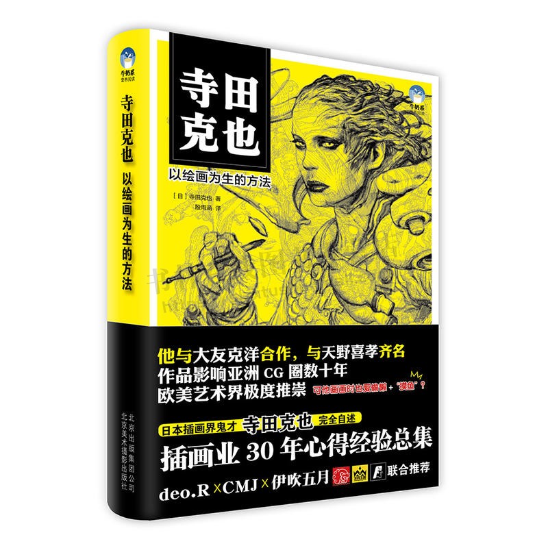 寺田克也 以绘画为生的方法 【日】寺田克也 著 殷雨涵 译 插图绘画技法 寺田克也30年来插画业经验与心得 北京美术摄影出版社
