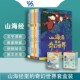奇山篇 儿童绘本故事书 陕西人民美术出版 奇幻世界 社 山海经彩图版 全十册 山海经绘本 山海经里 国学经典