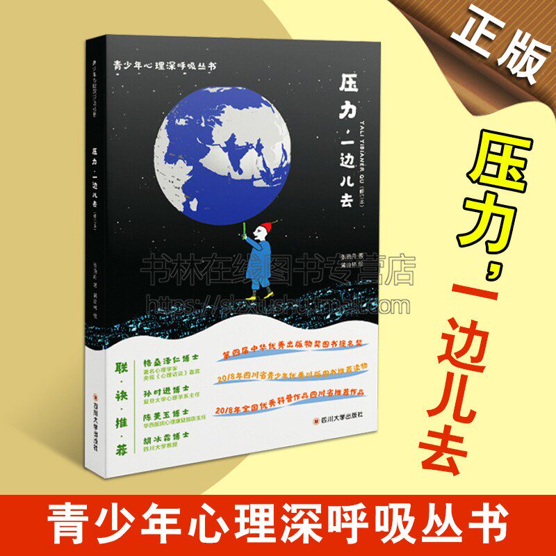 张晓舟,蒲诗林 青少年社会心理学排解压力 青少年读物 四川大学出版社